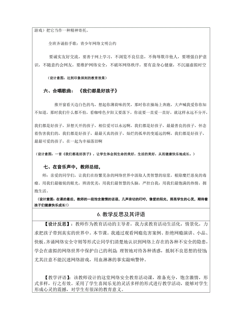 刘静公共安全教育.doc_第4页