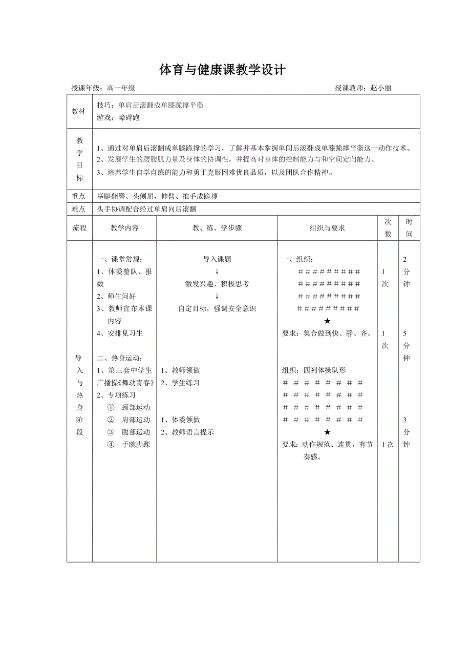 体育与健康课教学设计[25].doc_第1页