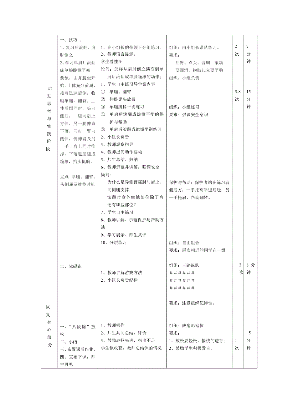 体育与健康课教学设计[25].doc_第2页