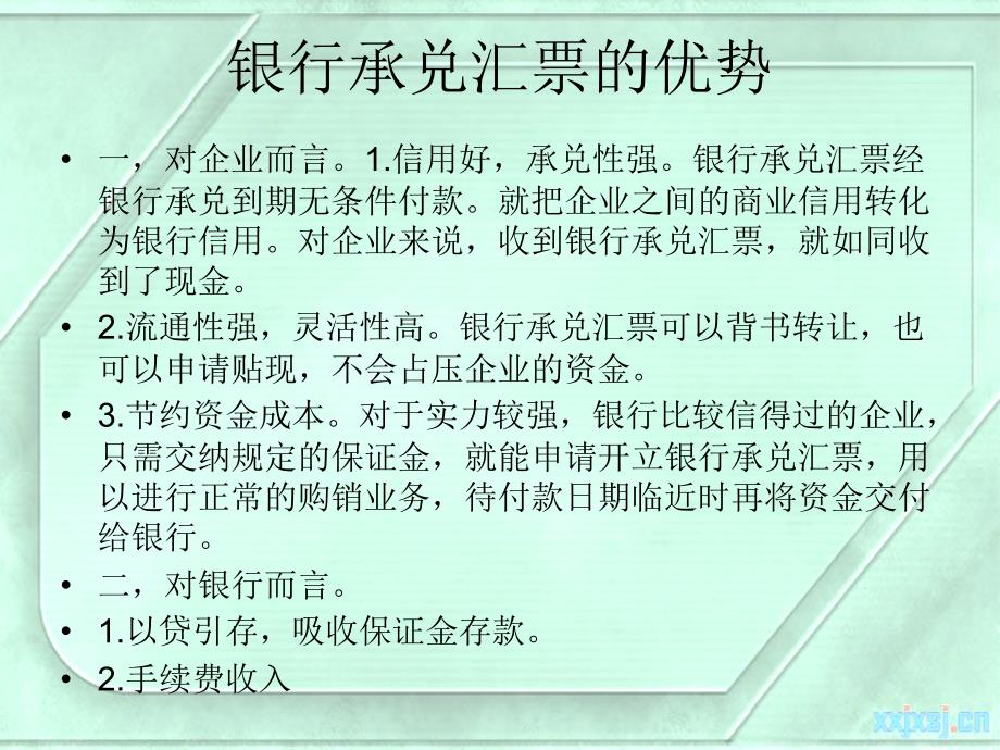 银行分行内部培训之银行承兑汇票业务_第3页