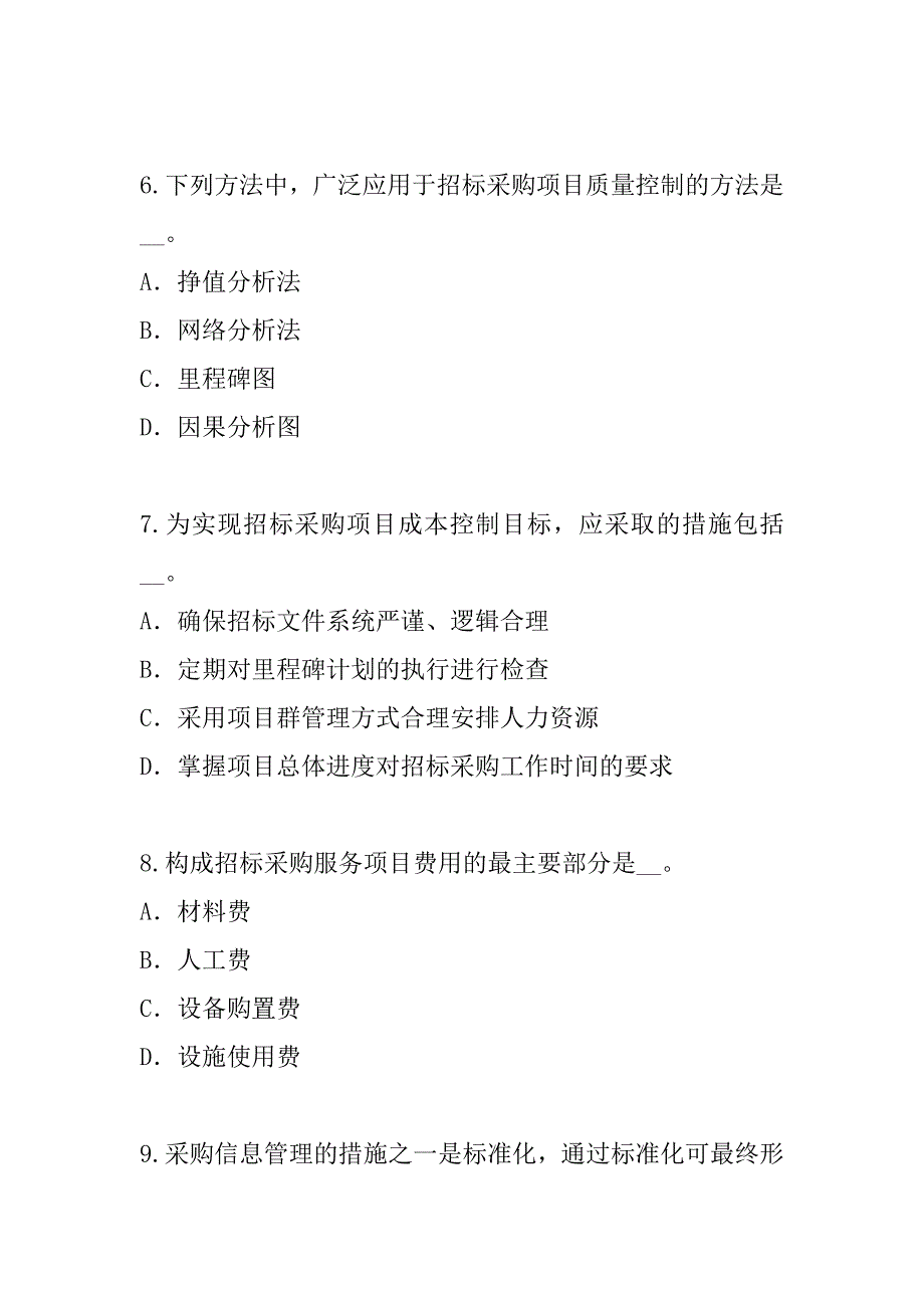 2023年陕西招标师考试模拟卷（7）_第3页