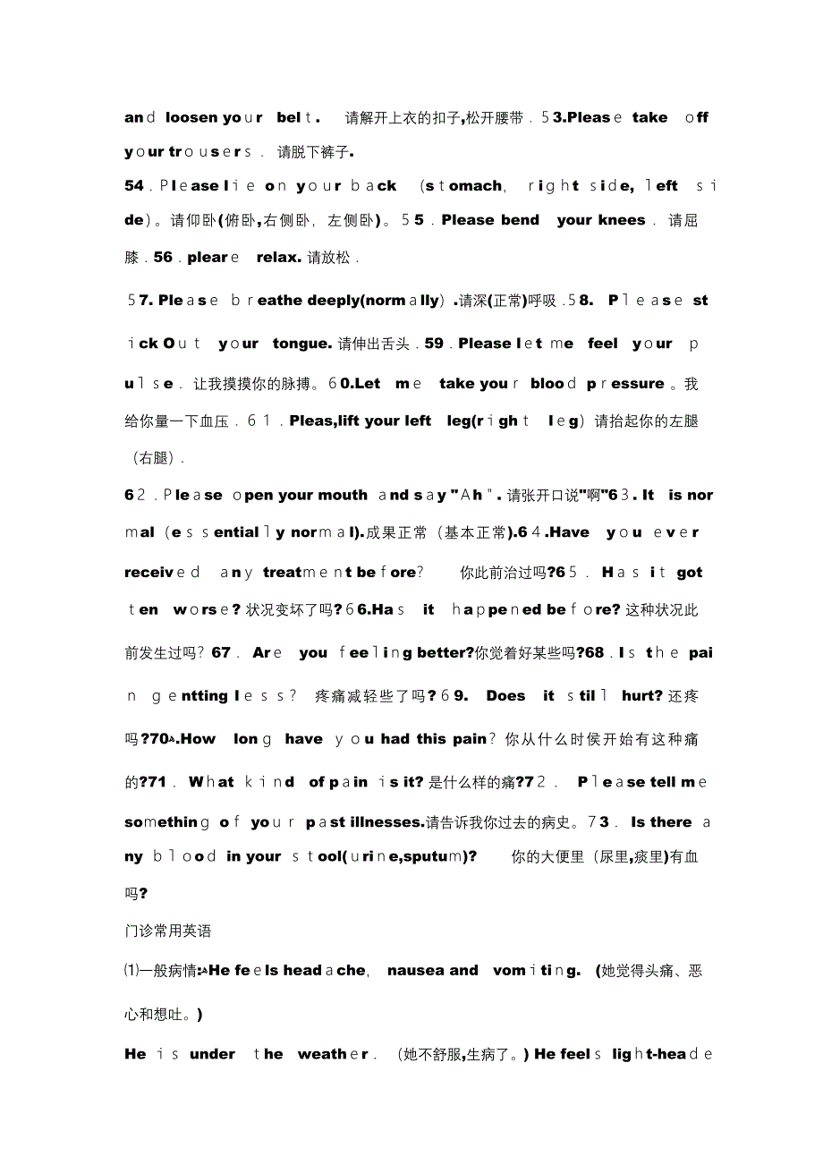 医务人员常用英语_第4页