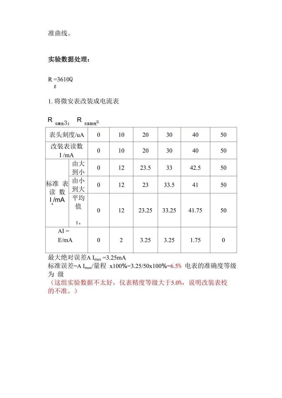 电表的改装与校正实验报告_第5页