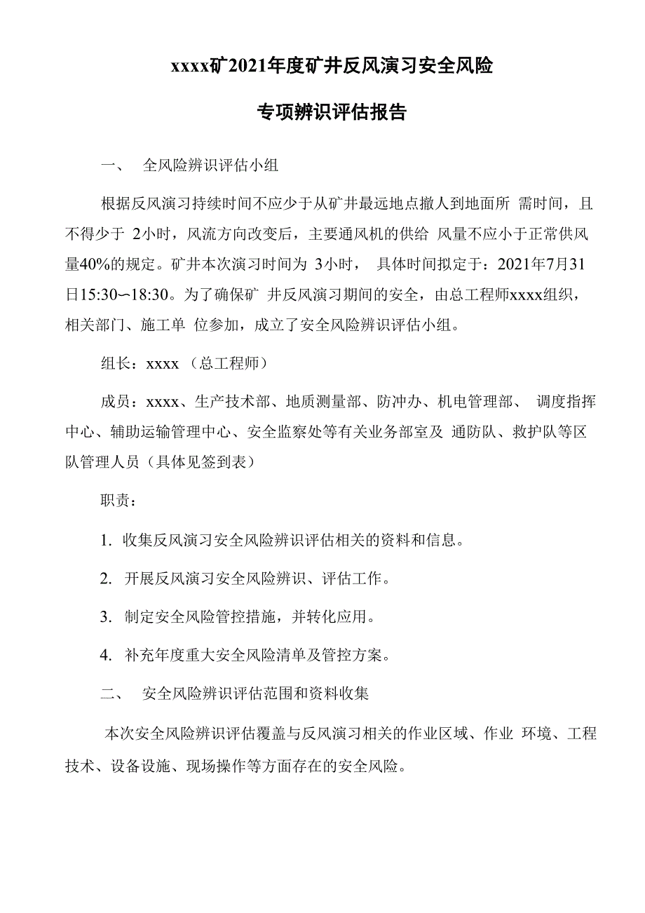 矿井反风演习安全风险专项辨识评估报告_第2页