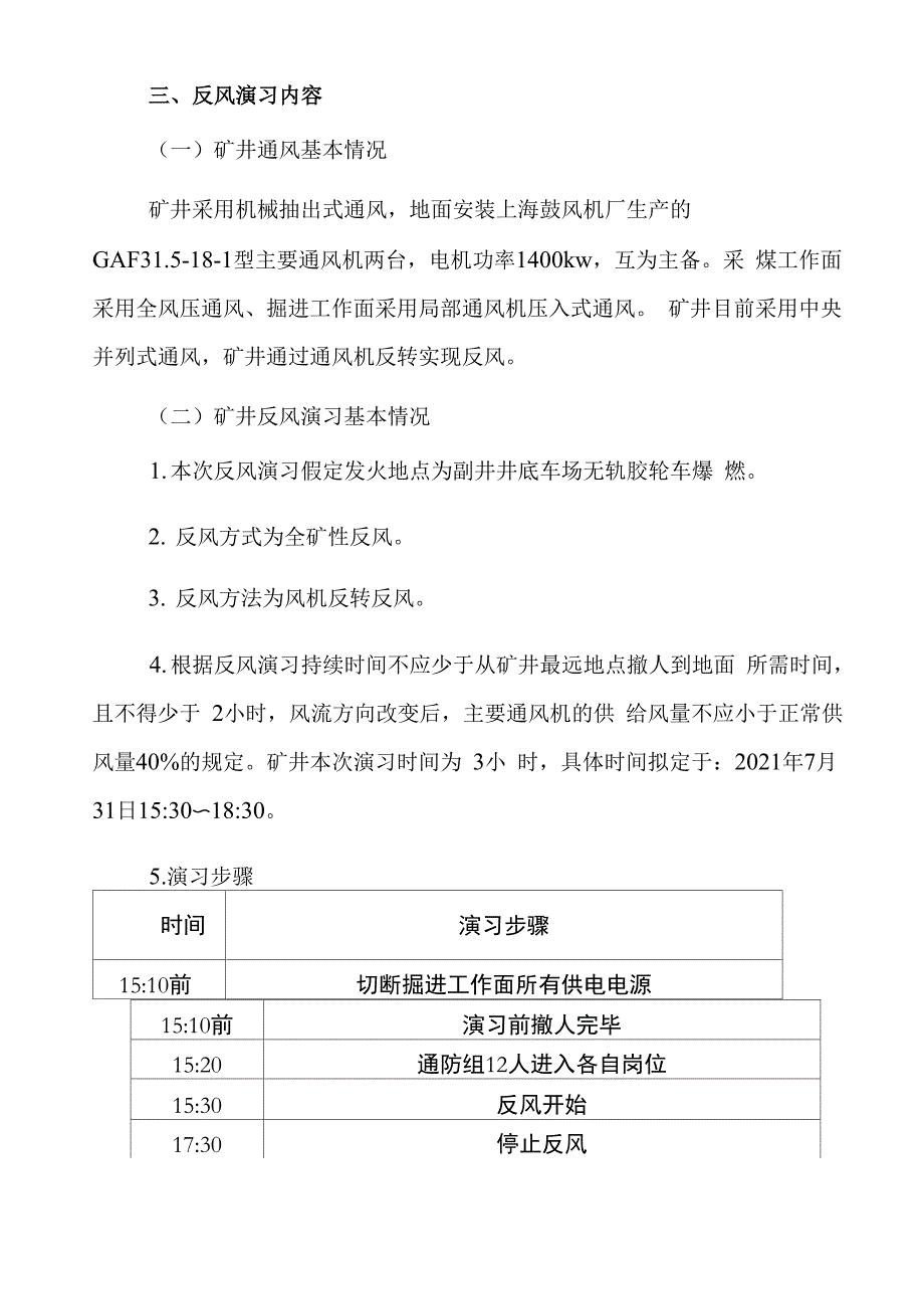 矿井反风演习安全风险专项辨识评估报告_第3页