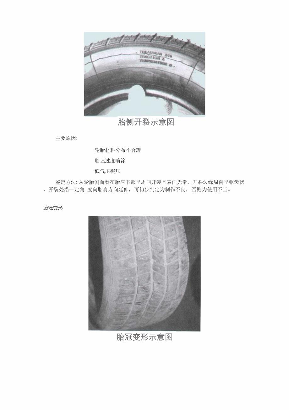 常见轮胎质量问题_第3页