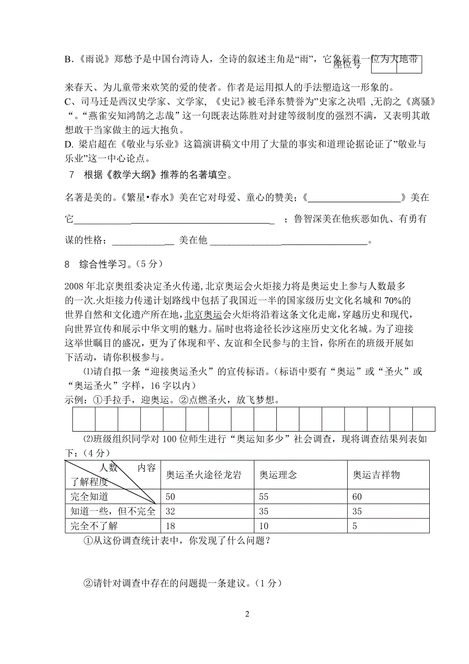 初三第一次月考语文试卷2.doc_第2页