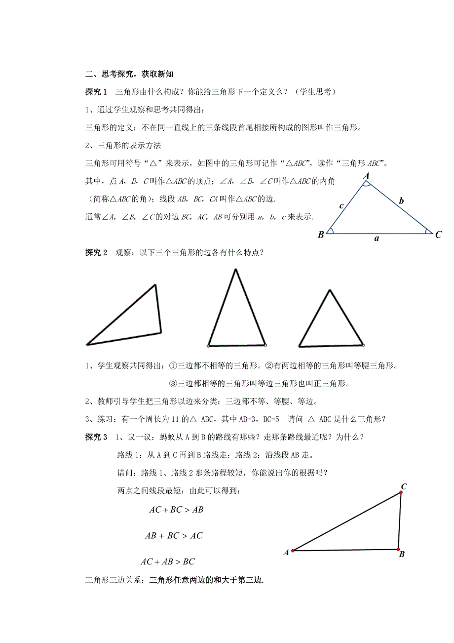 三角形的概念及三边关系教案_第2页