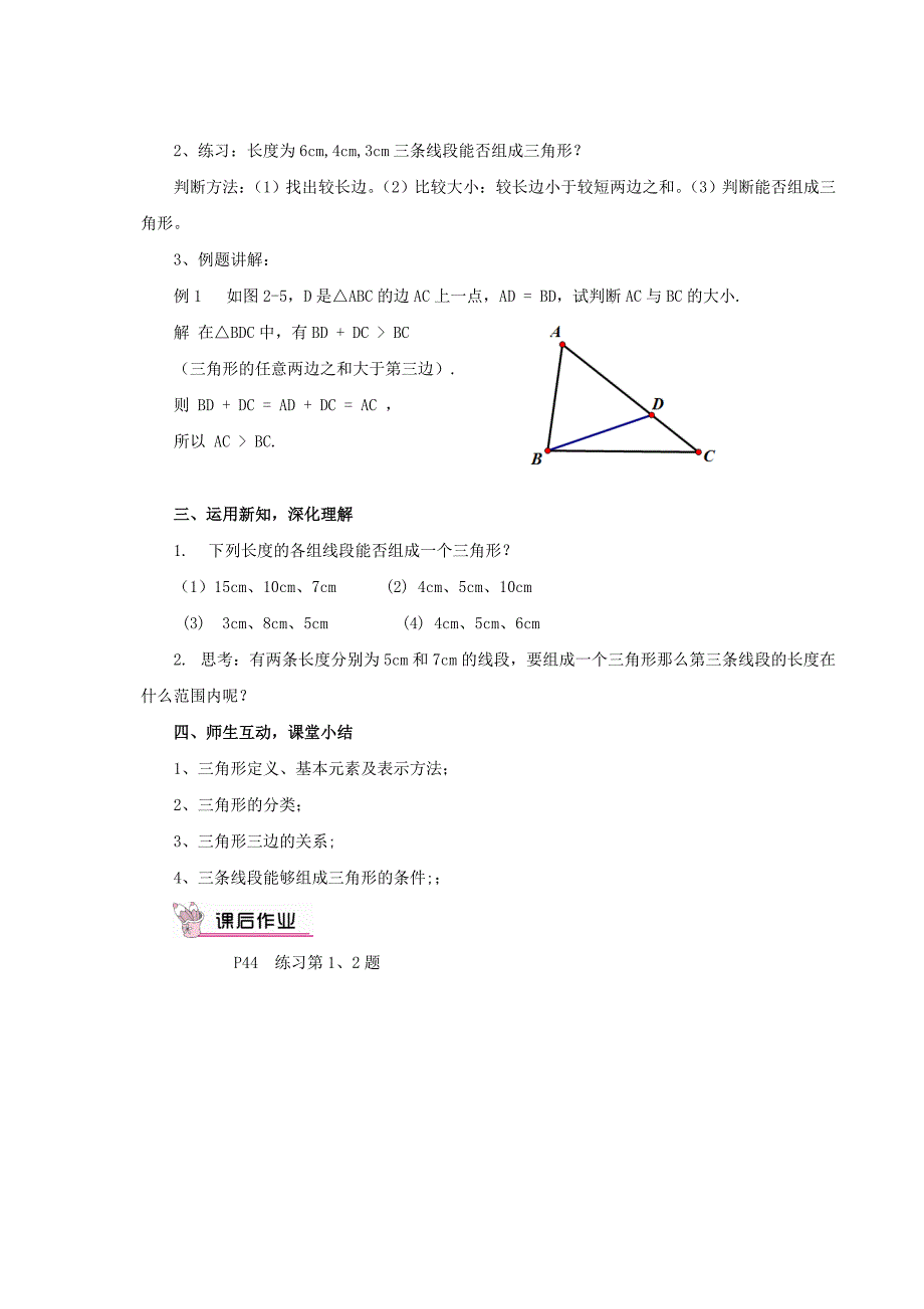 三角形的概念及三边关系教案_第3页