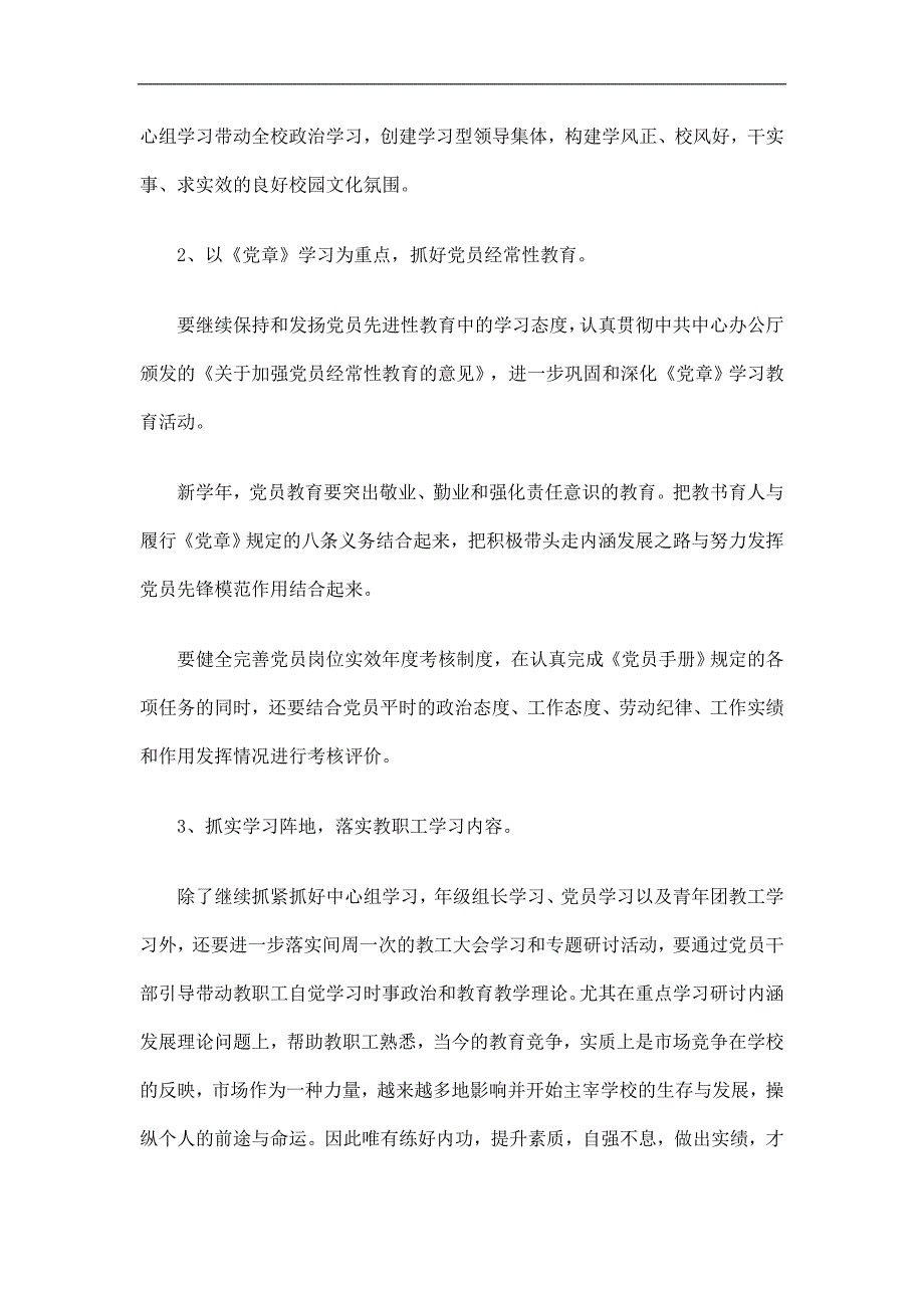 中学党务工作计划精选_第2页