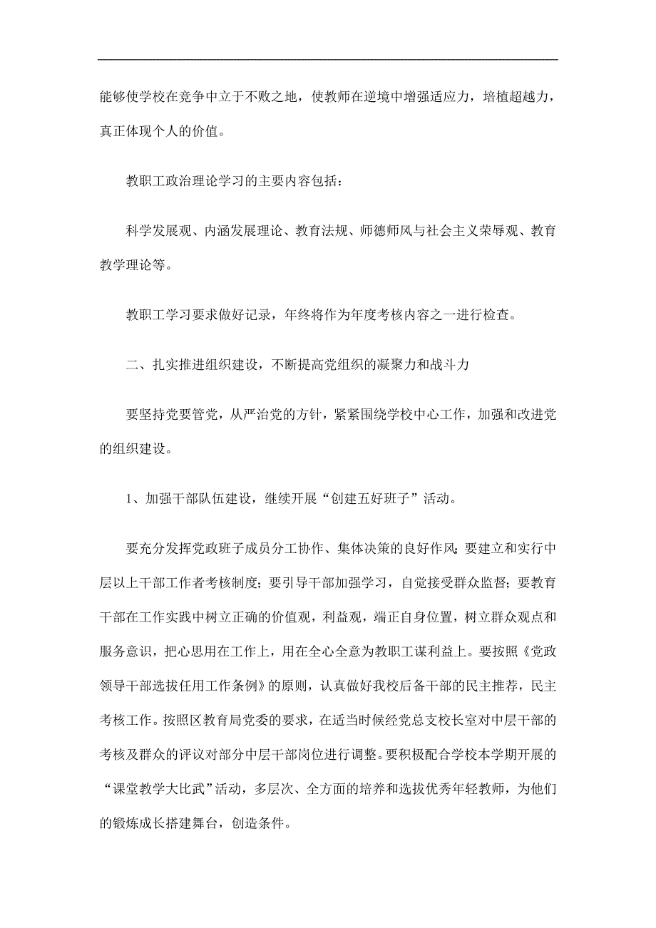 中学党务工作计划精选_第3页