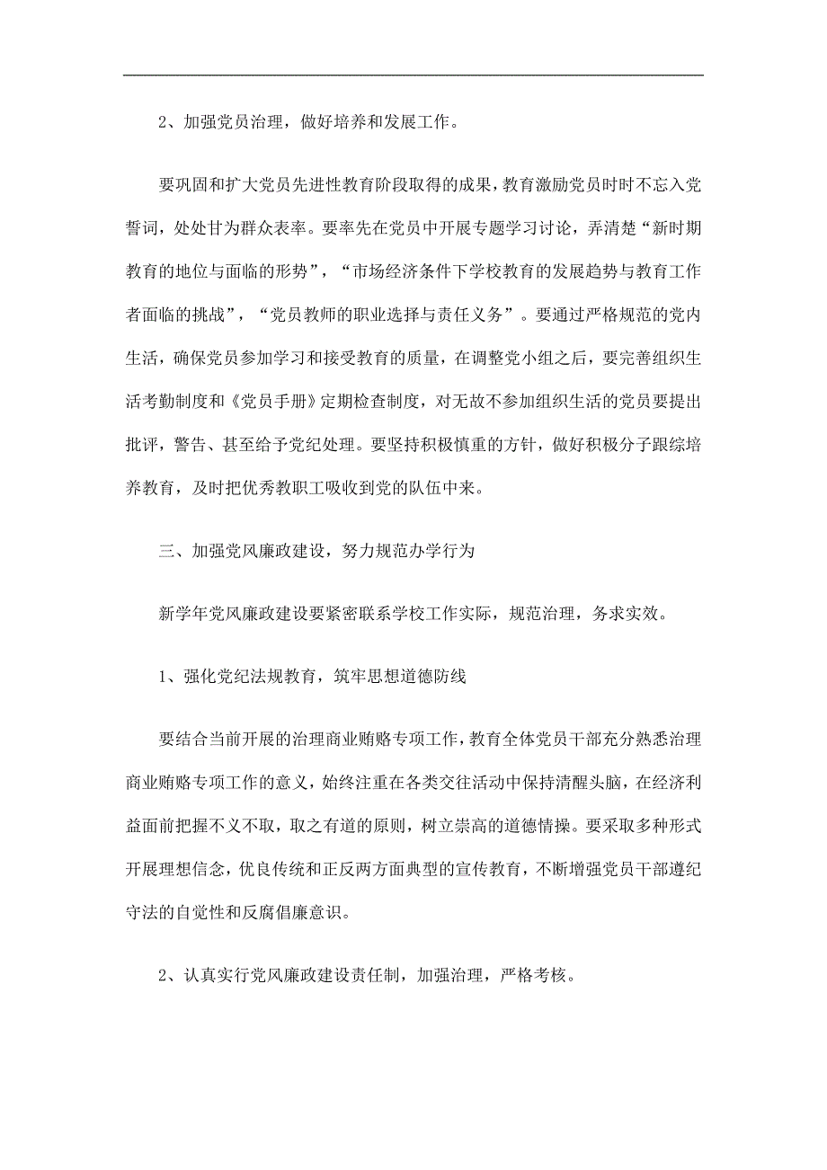 中学党务工作计划精选_第4页