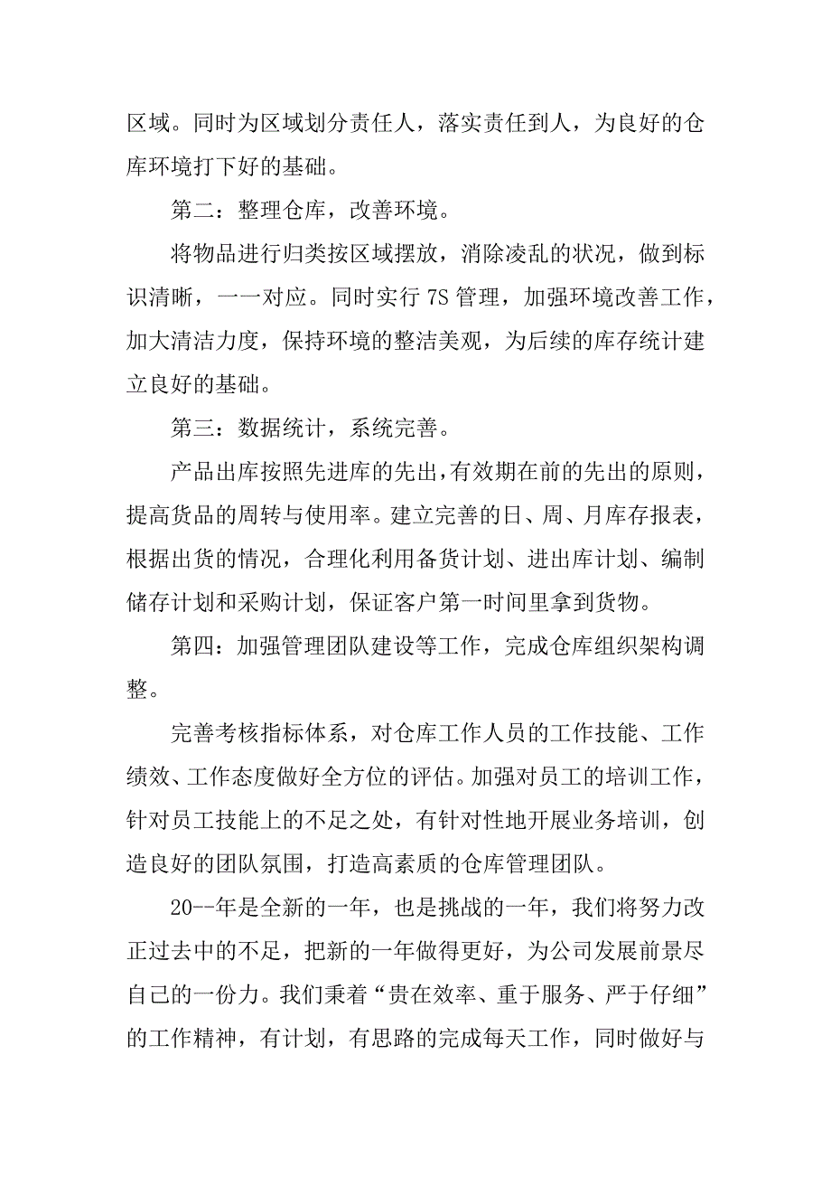 2023年员工申请升职理由范文参考五篇_第3页