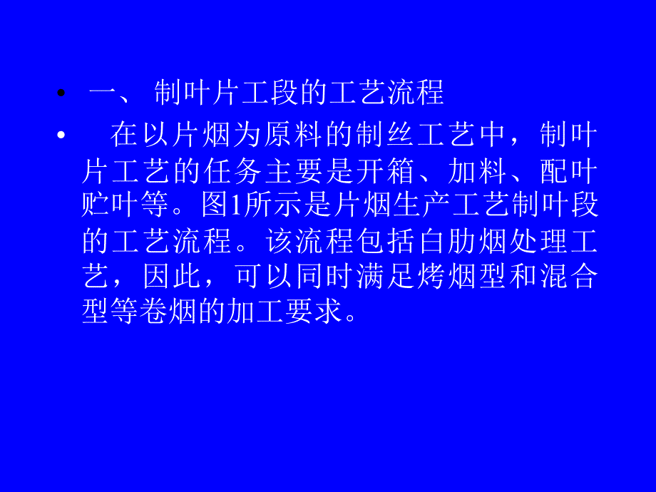 《卷烟生产工艺流程》PPT课件.ppt_第3页