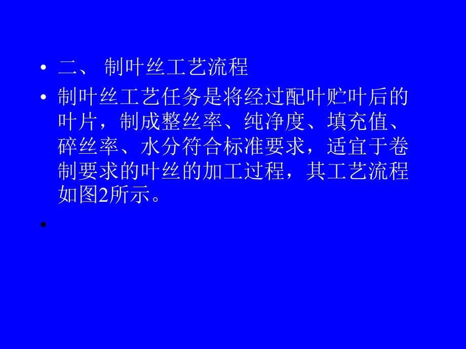 《卷烟生产工艺流程》PPT课件.ppt_第5页