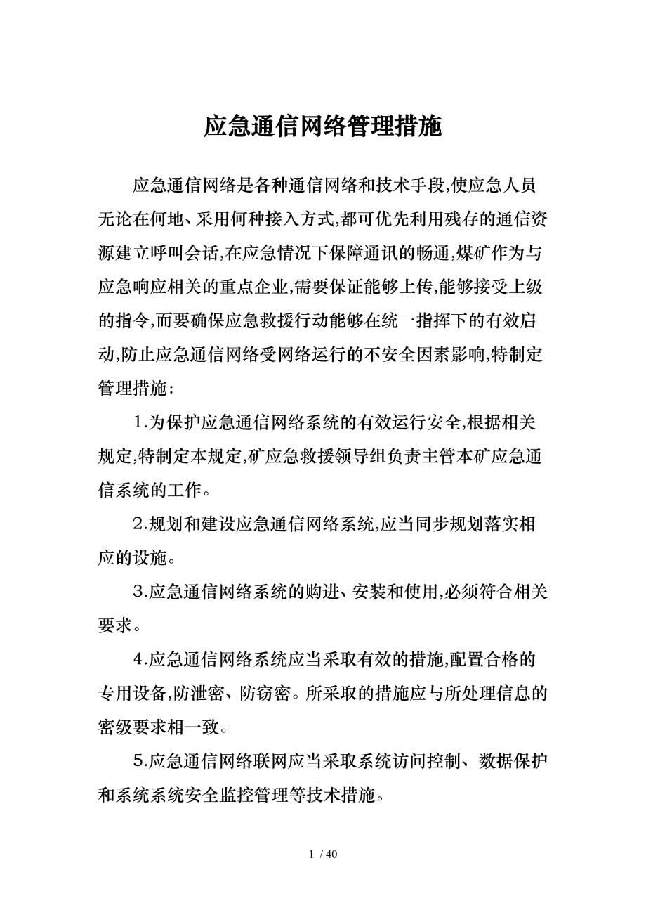 应急救援保障措施方案_第5页