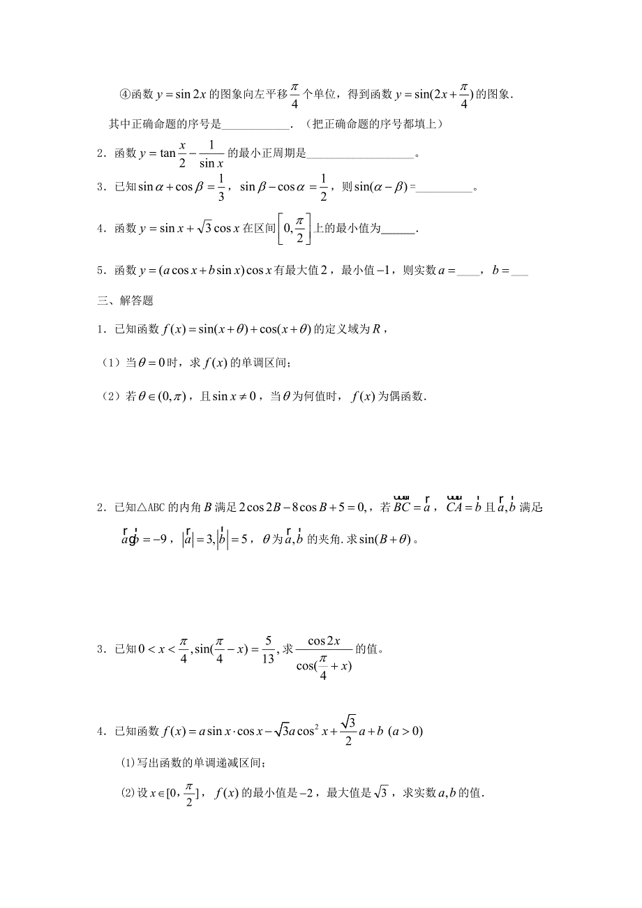 （新人教A版必修4）数学：第三章《三角恒等变换》单元测试题C.doc_第2页