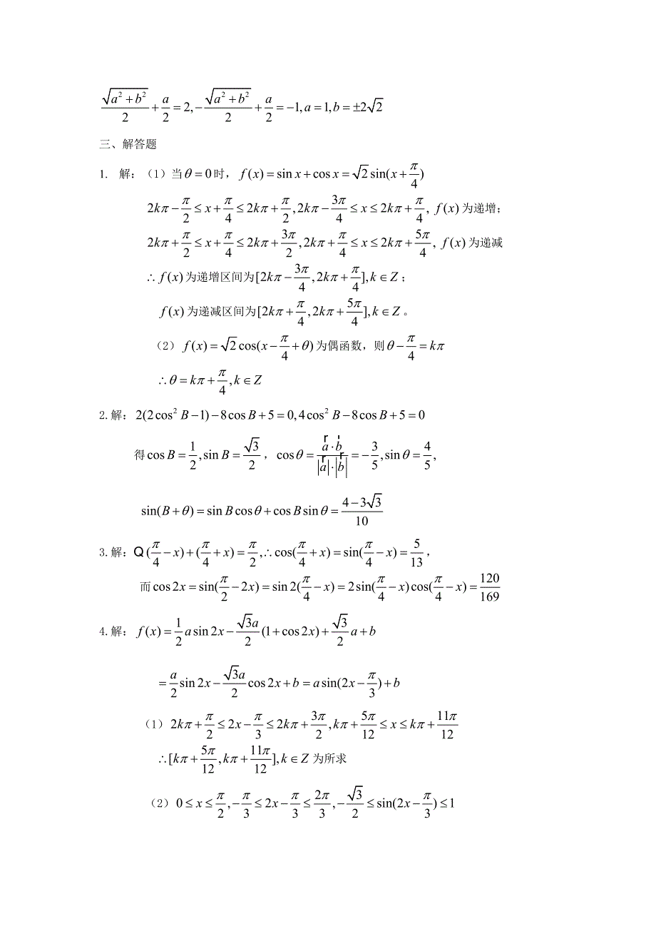 （新人教A版必修4）数学：第三章《三角恒等变换》单元测试题C.doc_第4页