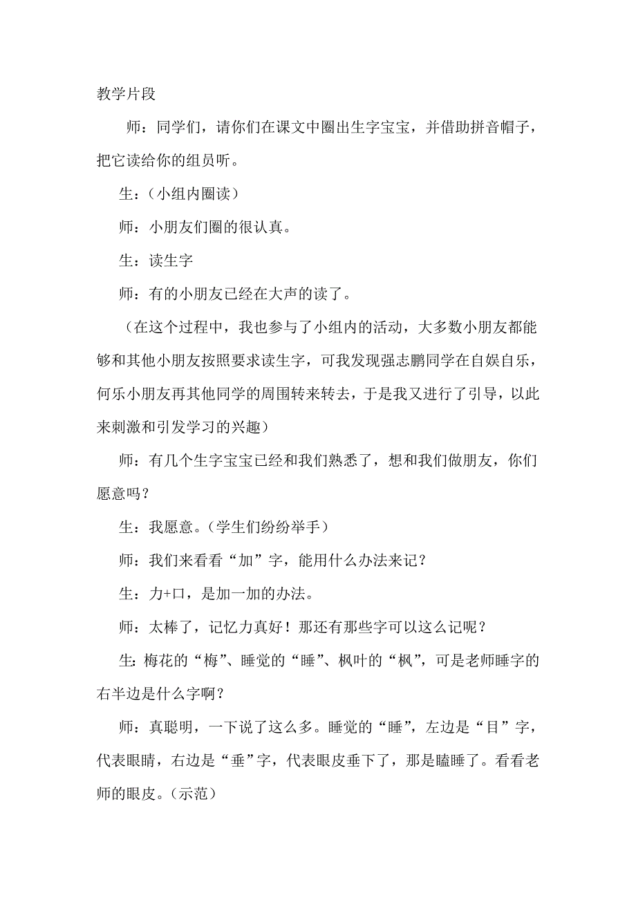 如何培养学生的自主合作能力.doc_第2页