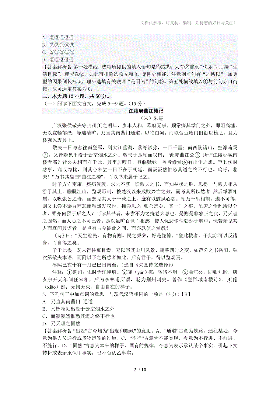 2012年广东高考语文试题及答案_第2页