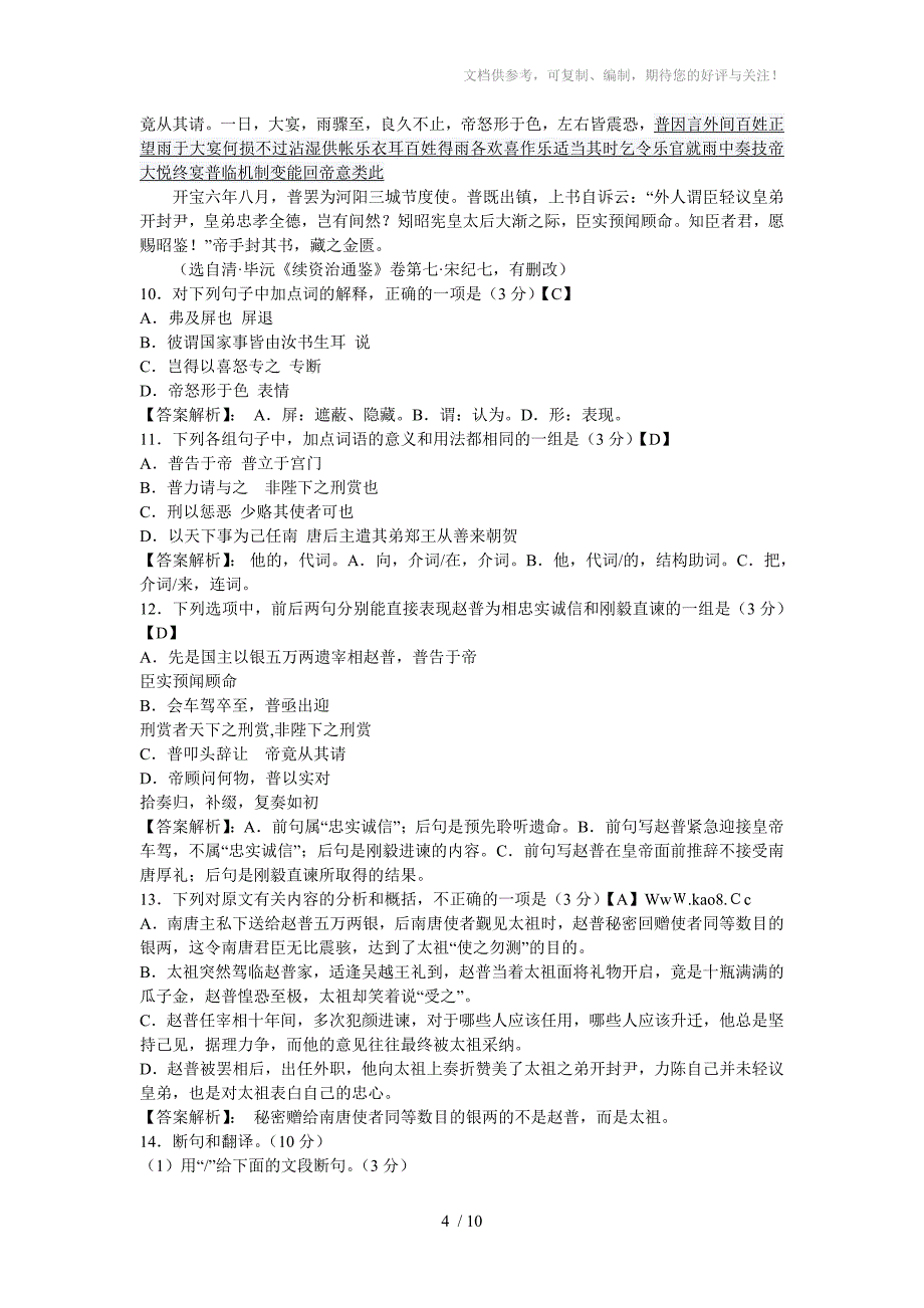 2012年广东高考语文试题及答案_第4页