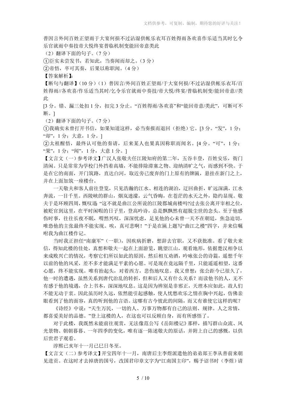 2012年广东高考语文试题及答案_第5页