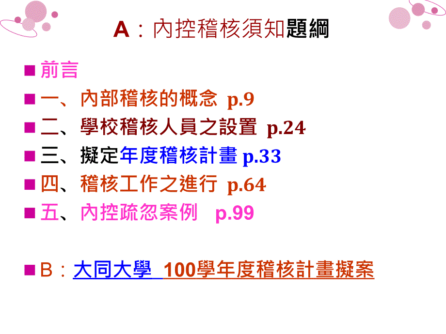 内控稽核须知_第2页