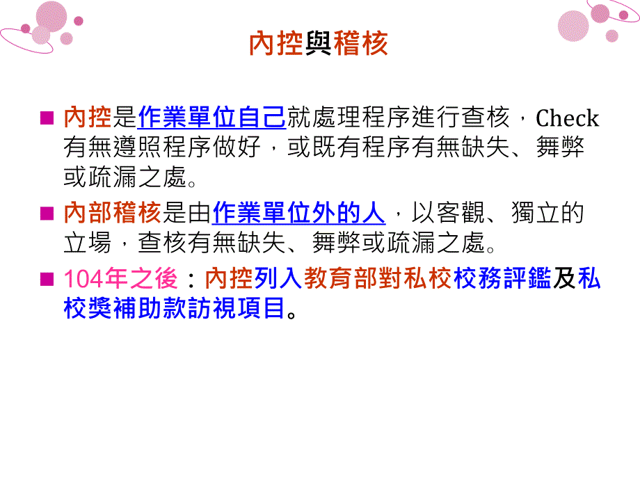 内控稽核须知_第4页