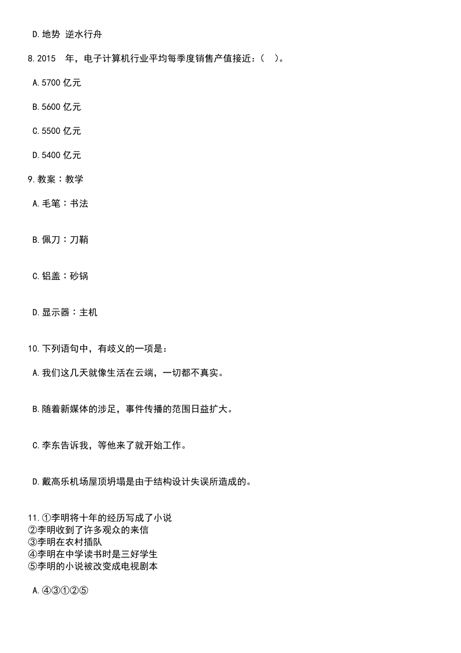 2023年06月云南省迪庆州第一中学选调州外教师笔试参考题库含答案解析_1_第3页