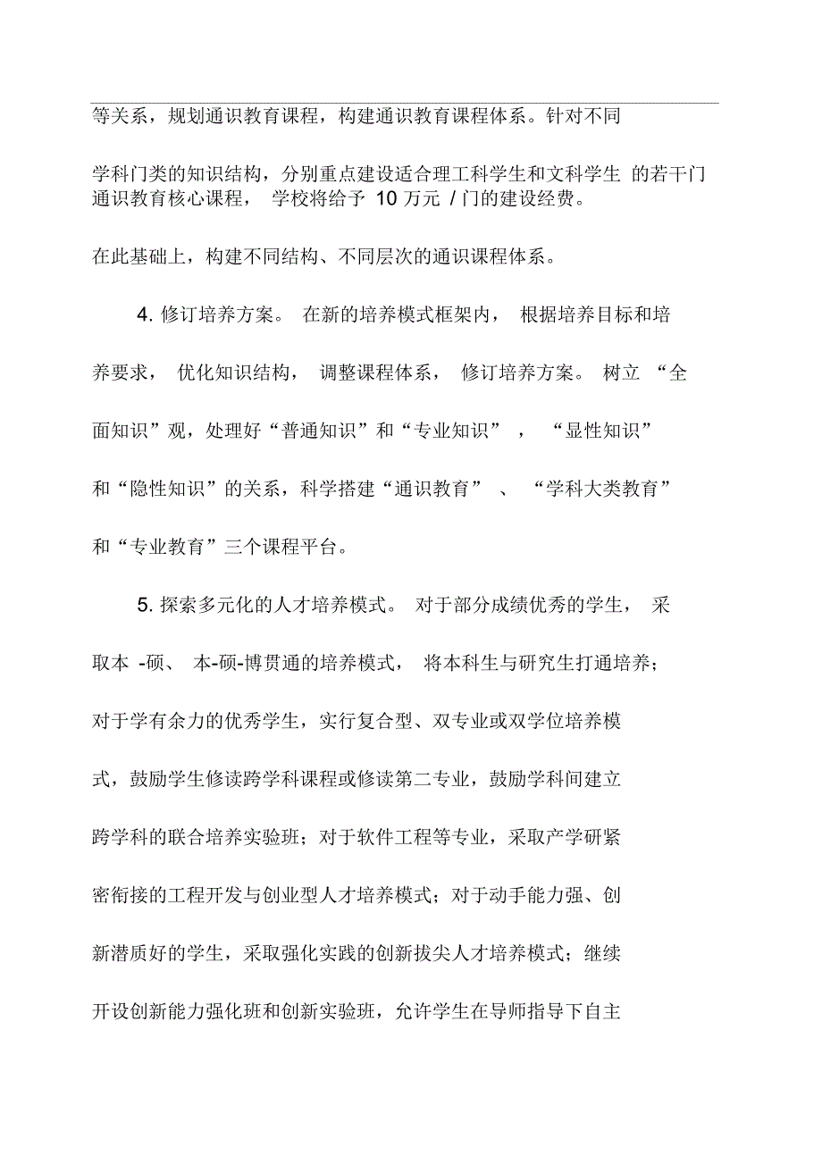 大连理工大学关于实施精英教育培养精英人才的若干意见_第3页