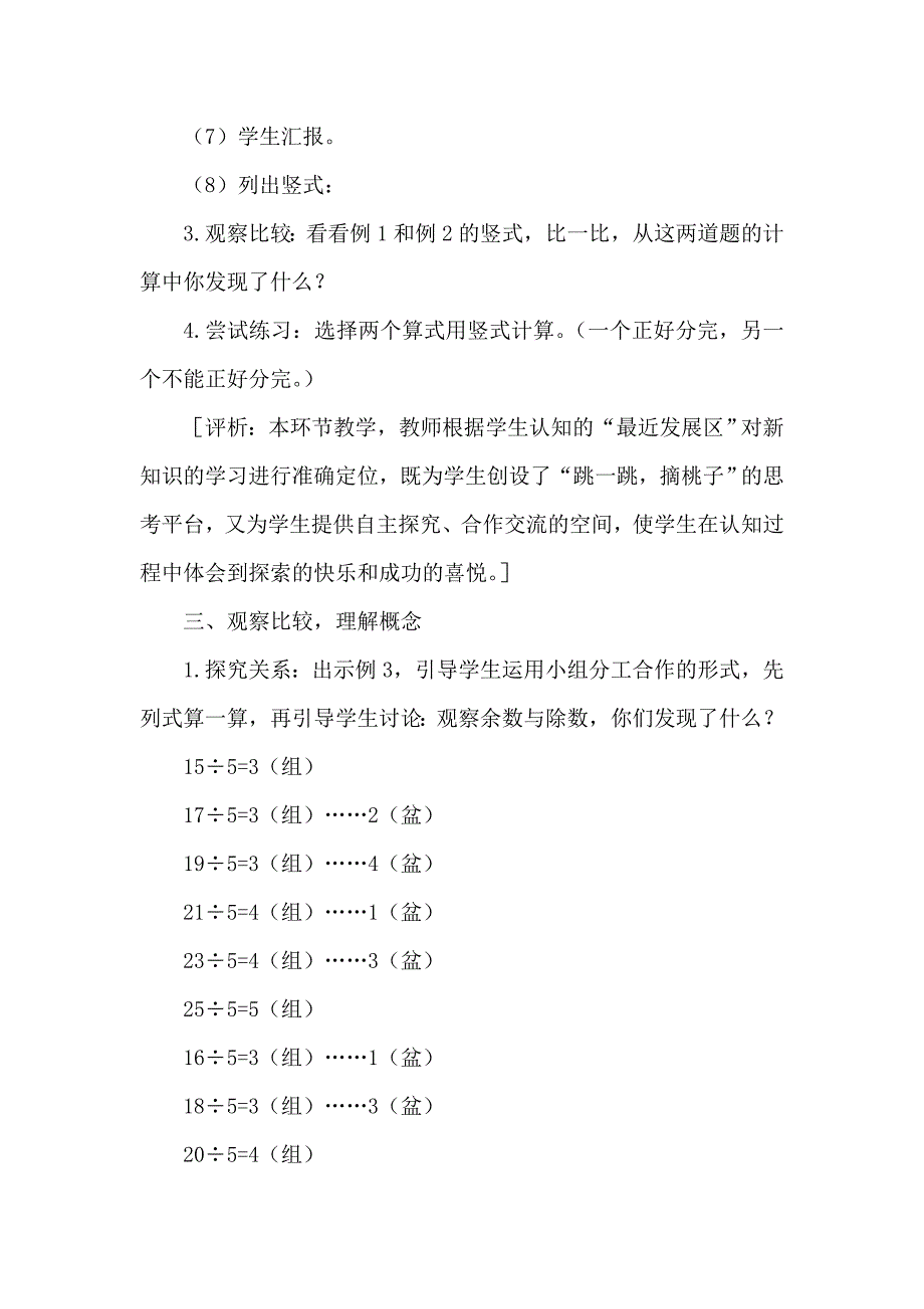 有余数的除法 .doc_第4页