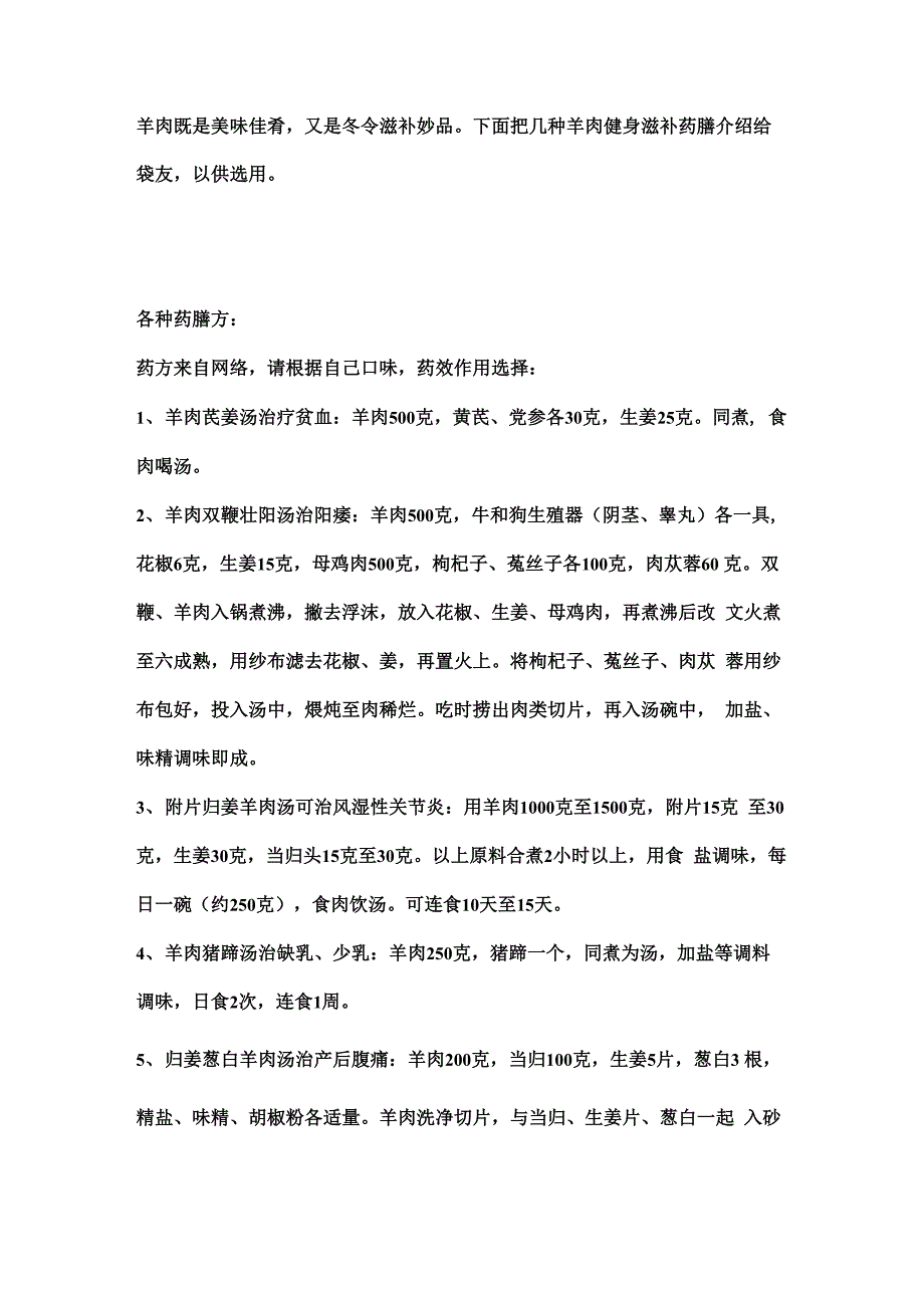 冬令滋补妙品 羊肉煲的药膳做法_第2页