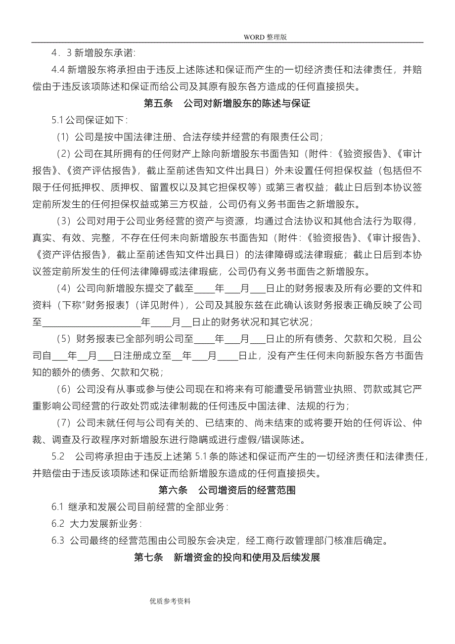 公司增资扩股协议书模板_第5页