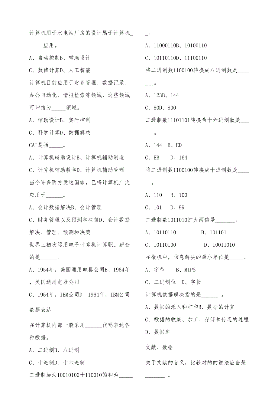 2023年会计电算化练习题库(分类).doc_第2页