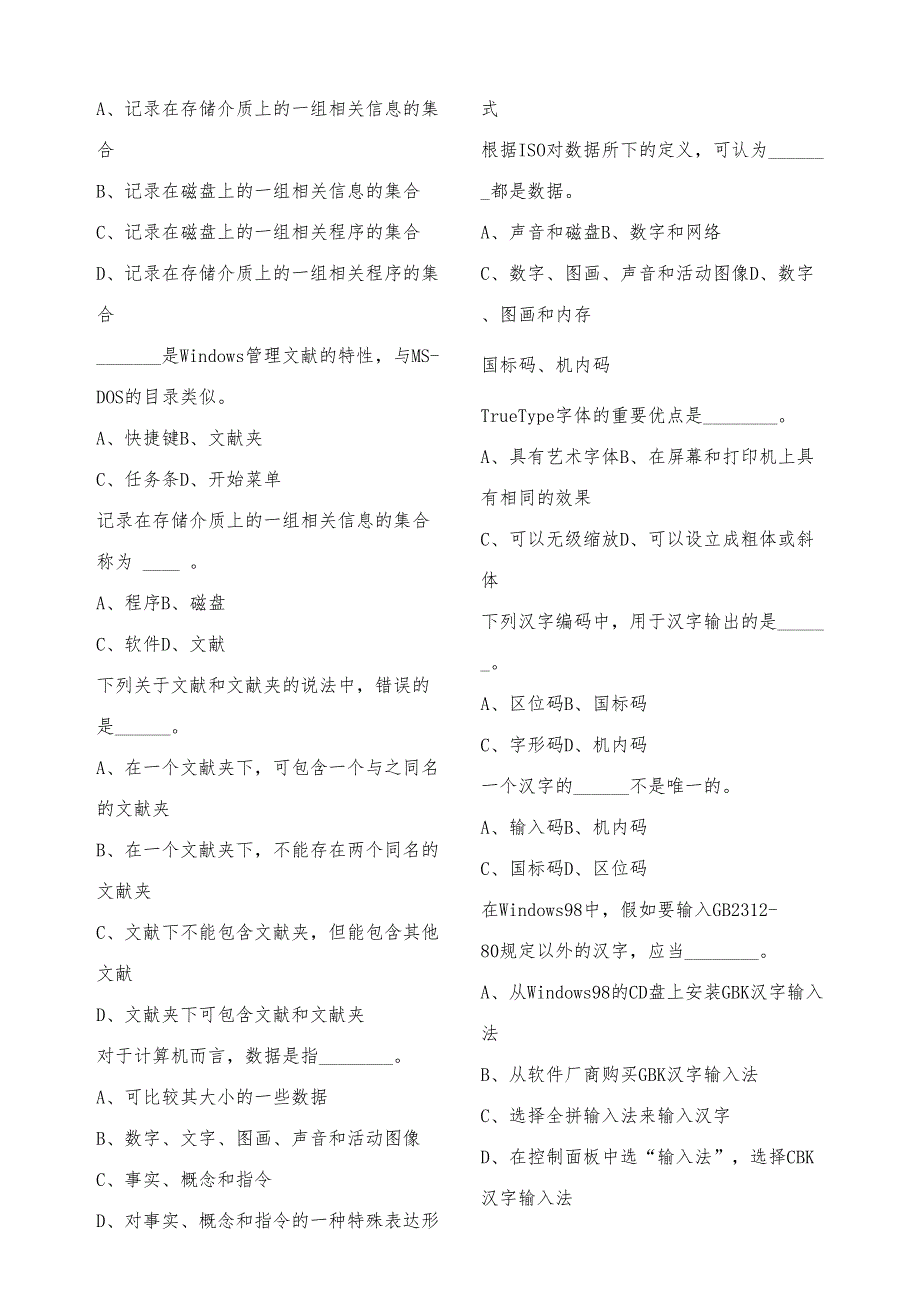 2023年会计电算化练习题库(分类).doc_第3页