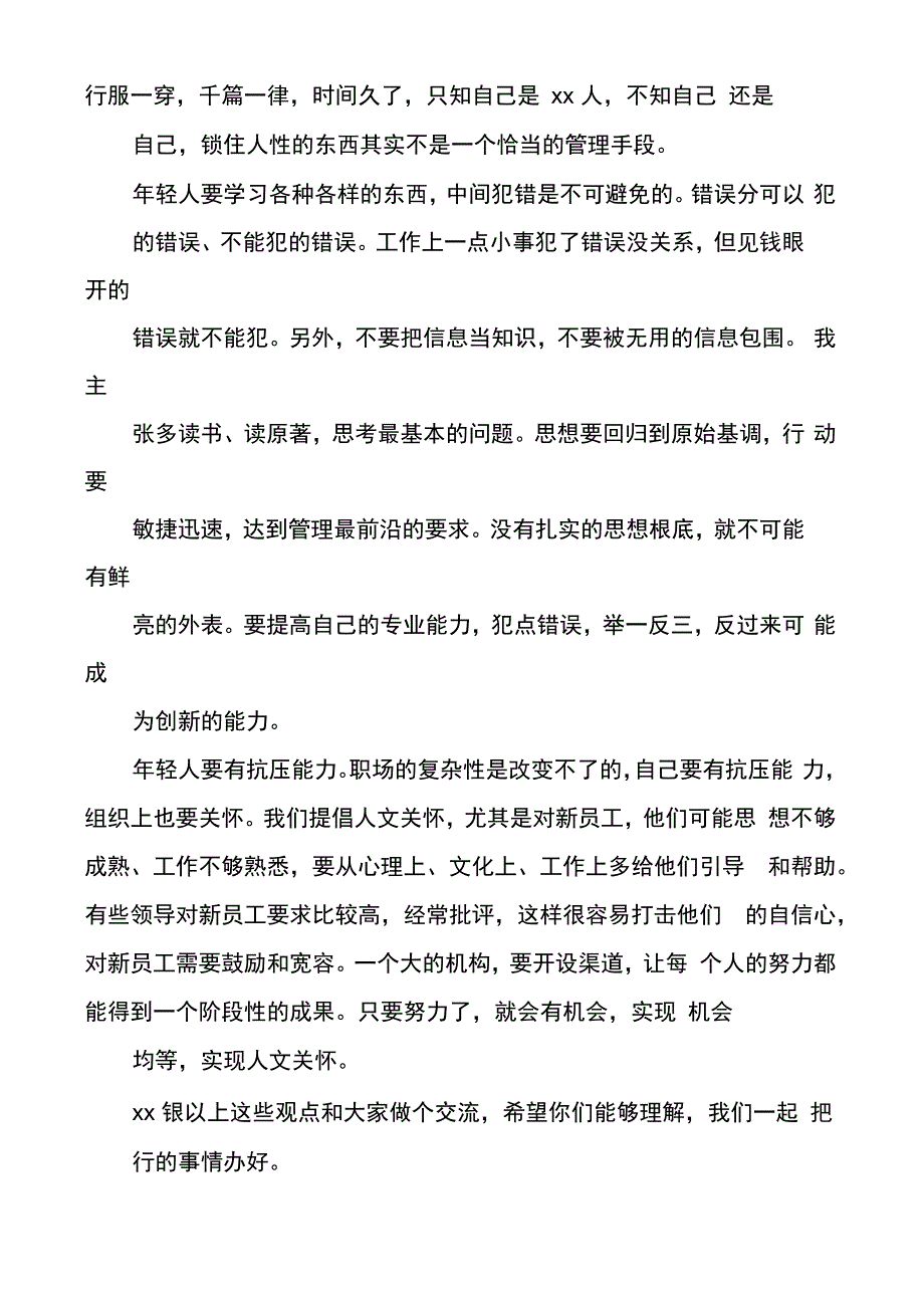 在青年员工成长座谈会上讲话_第4页