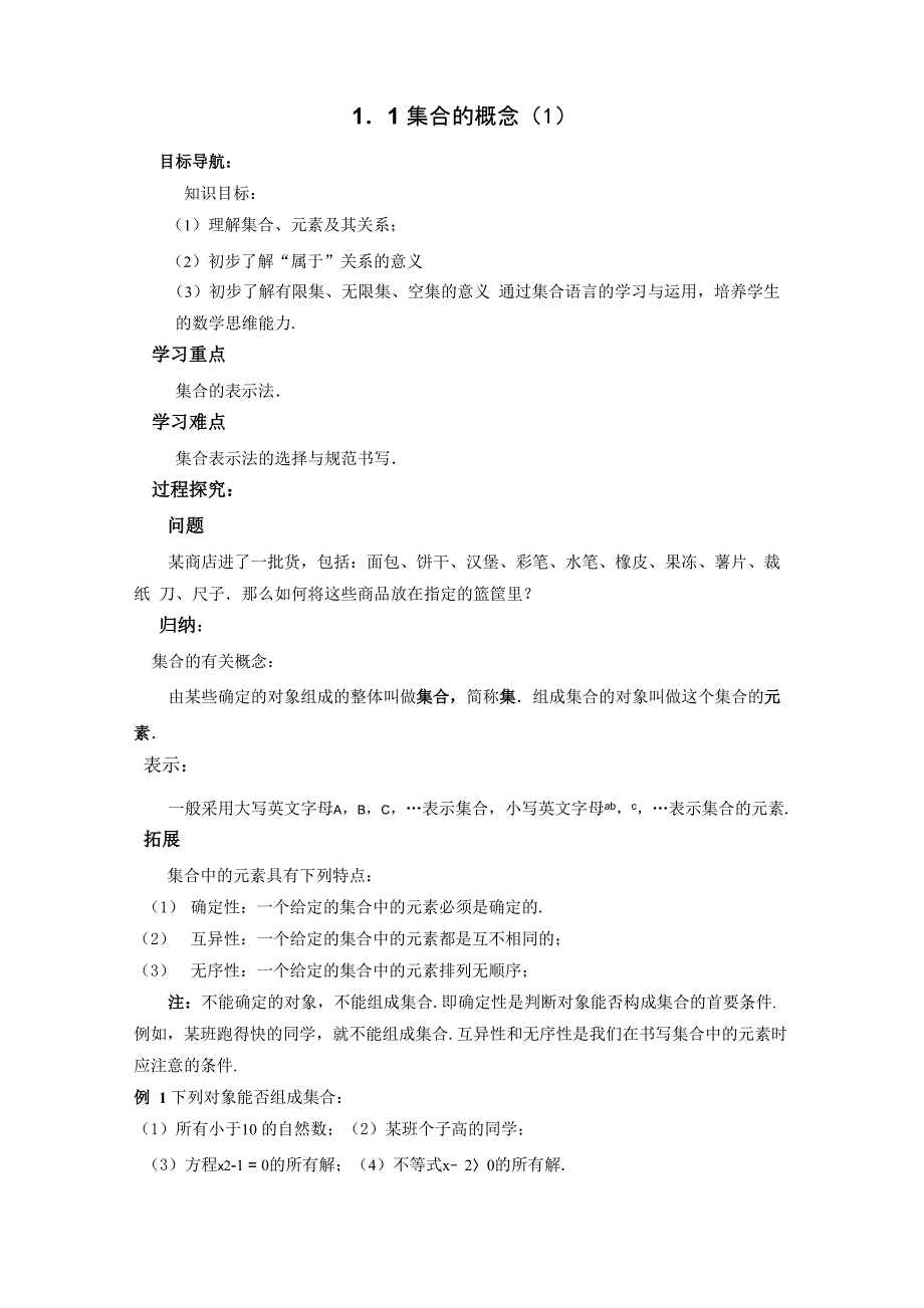 第一章集合_第1页