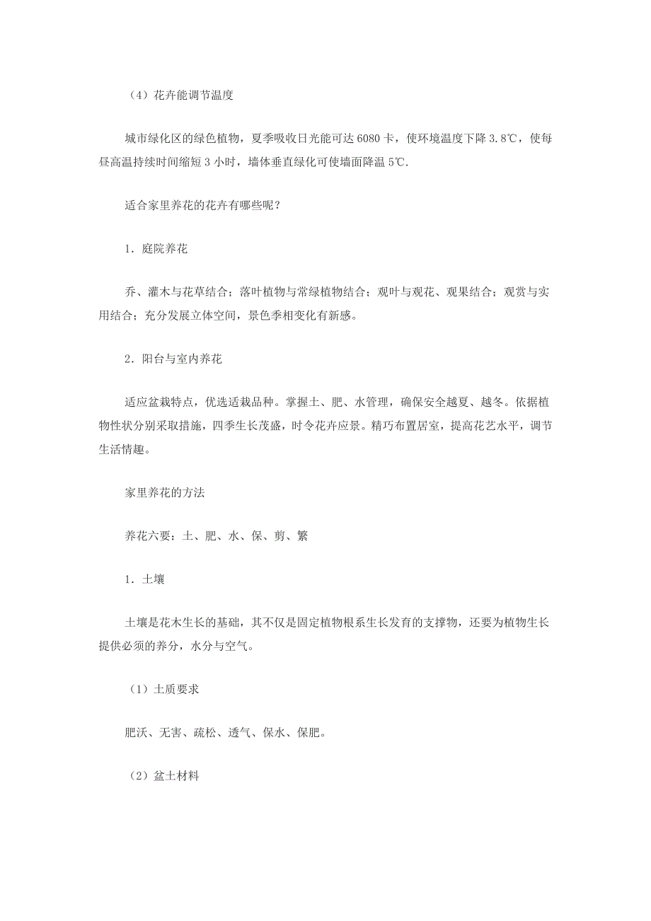 如何养花及注意事项_第2页