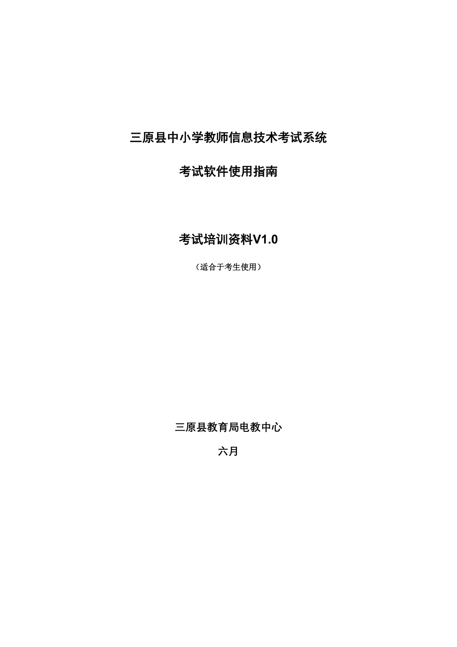 三原县中小学教师信息重点技术考试系统_第2页