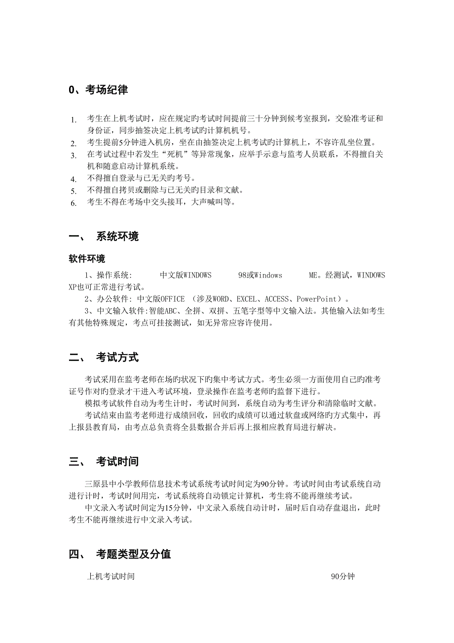 三原县中小学教师信息重点技术考试系统_第3页