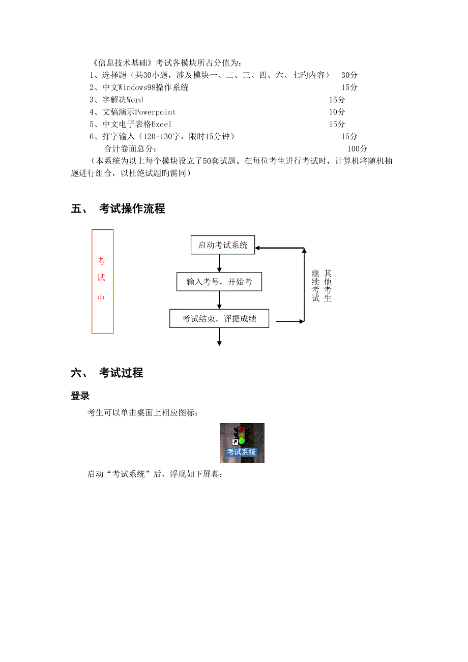 三原县中小学教师信息重点技术考试系统_第4页