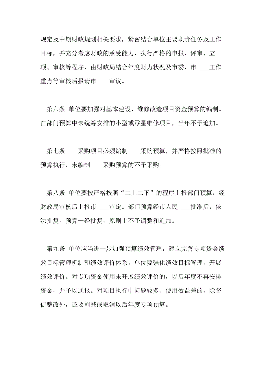 2021年行政事业单位的财务管理制度_第2页