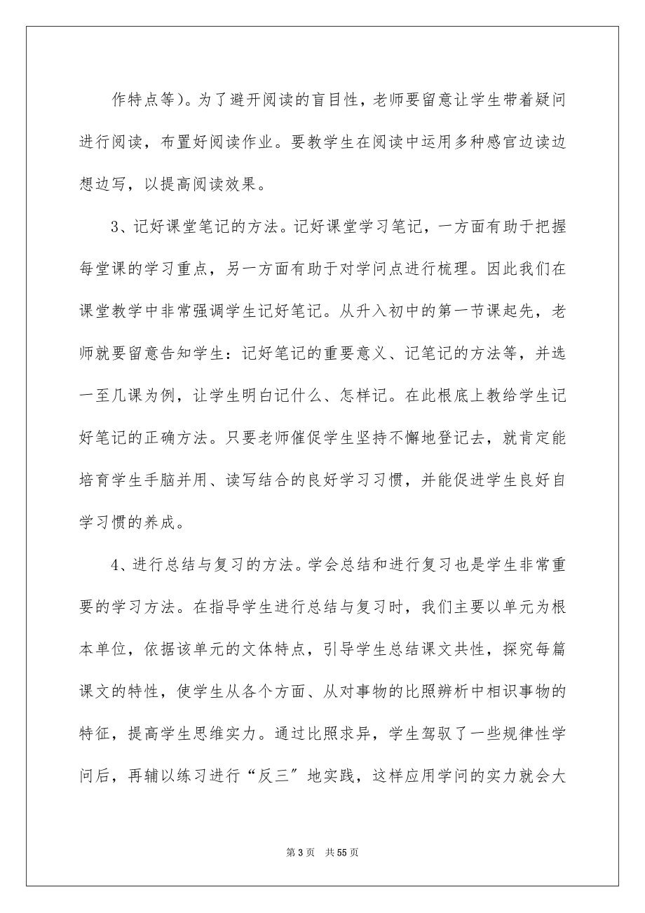 2023年语文的学习方法1范文.docx_第3页