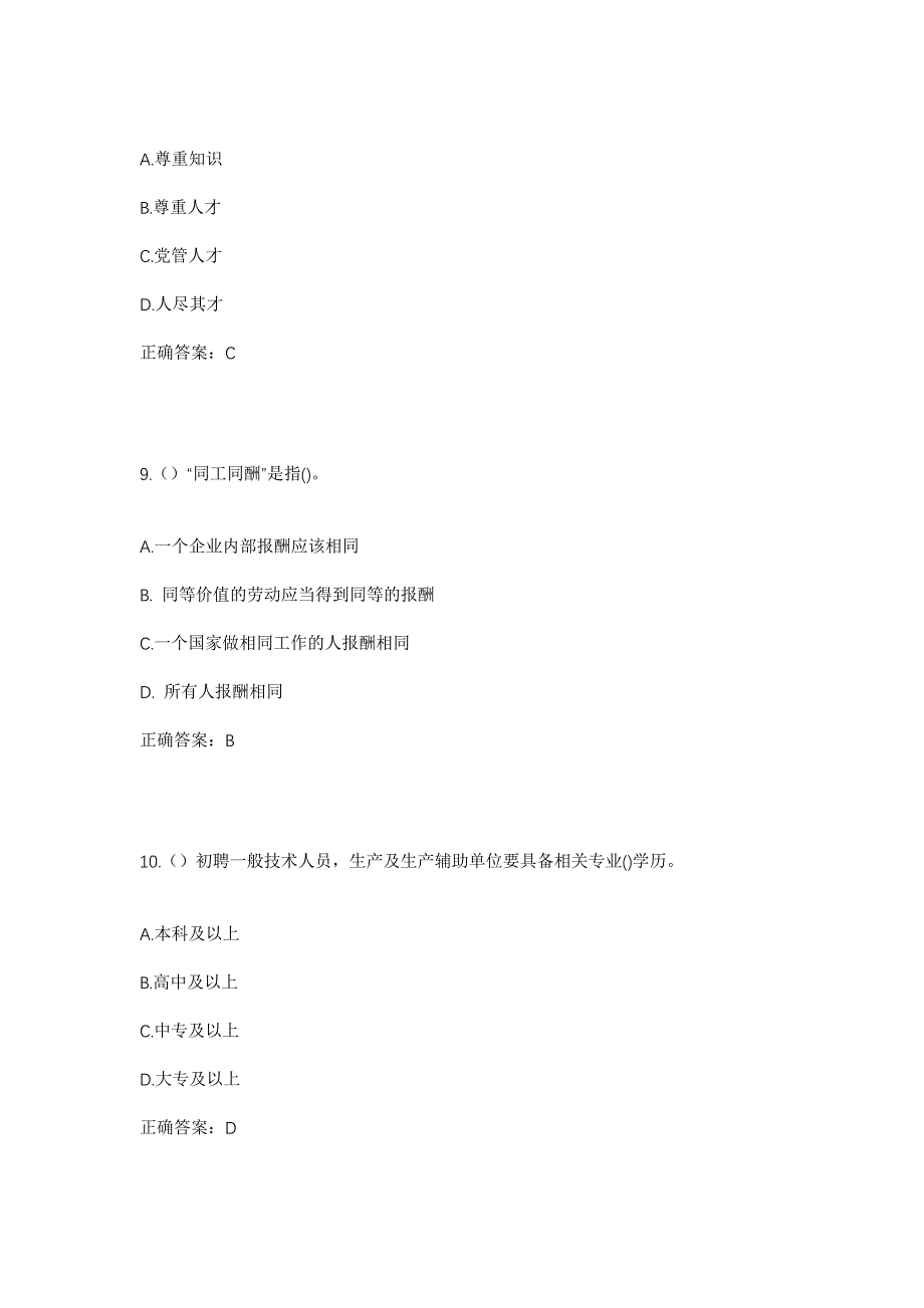 2023年四川省泸州市合江县先滩镇朝阳村社区工作人员考试模拟题含答案_第4页