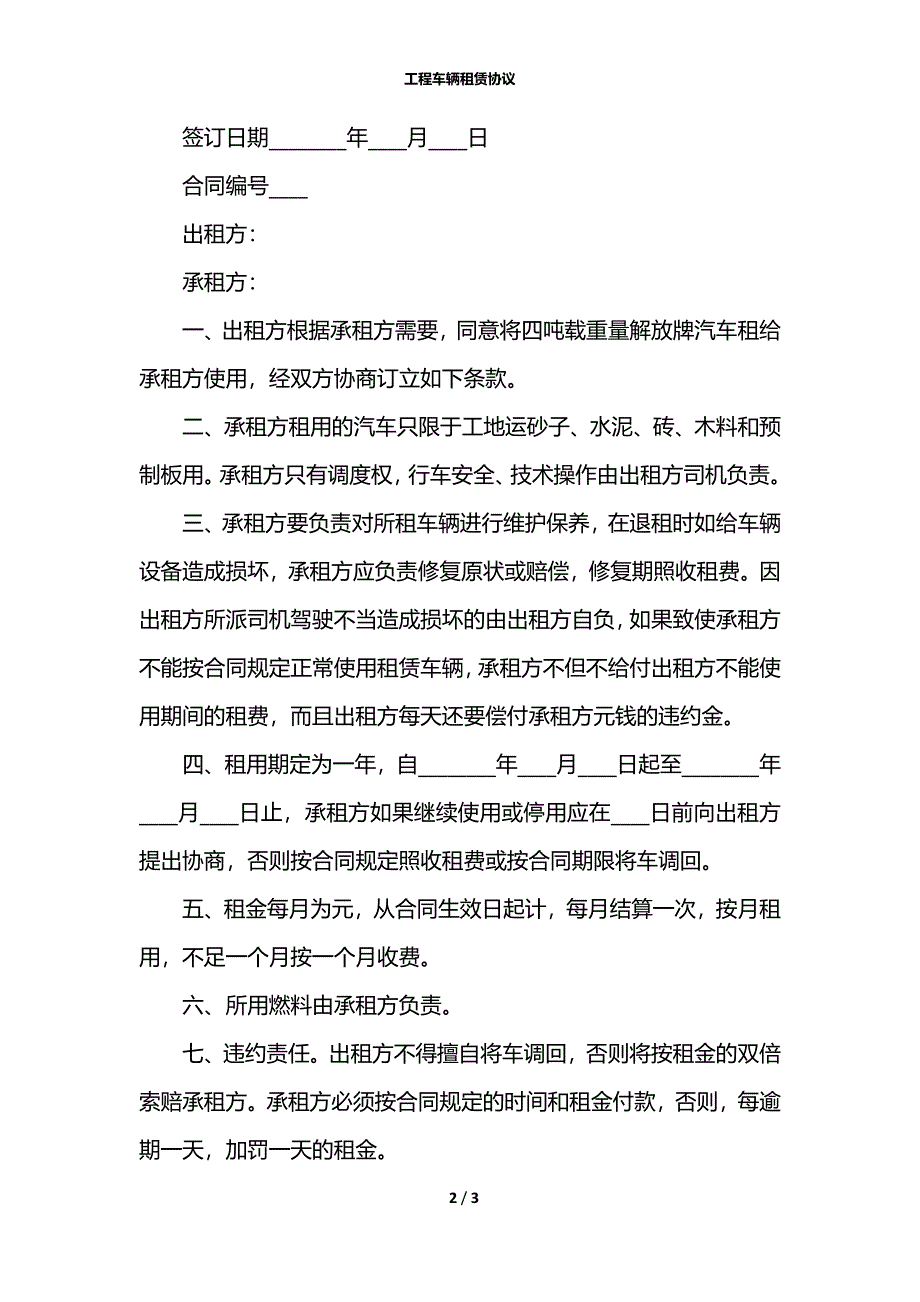 工程车辆租赁协议_第2页