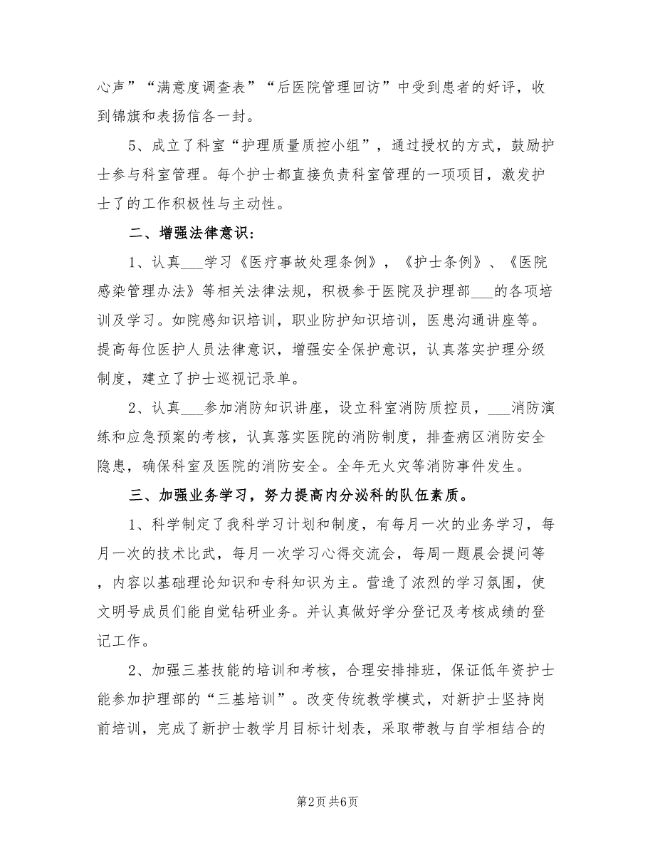 2022年医院内分泌科工作总结_第2页