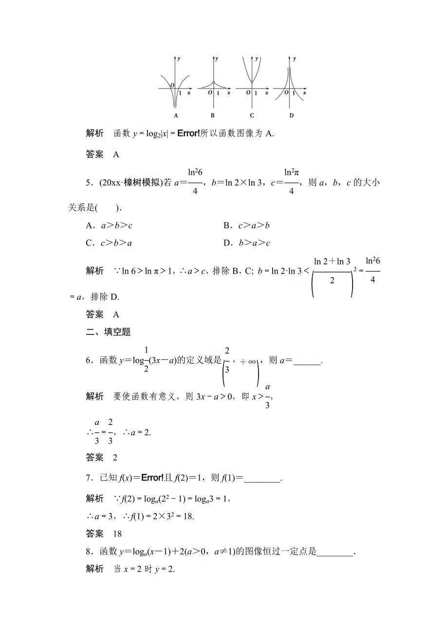 新版【创新设计】高考数学北师大版一轮训练：第2篇 第6讲 对数与对数函数_第2页