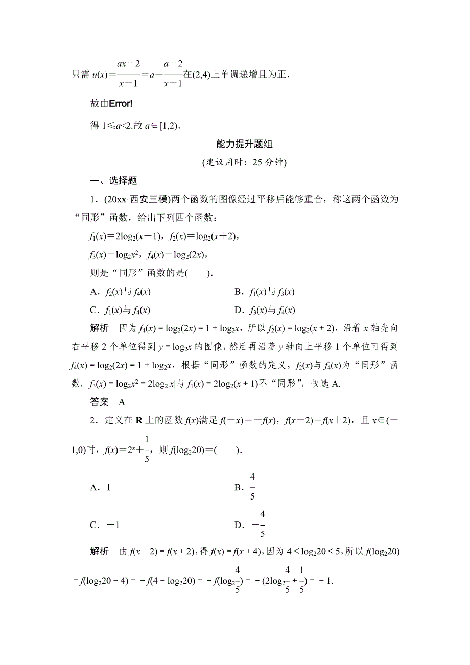 新版【创新设计】高考数学北师大版一轮训练：第2篇 第6讲 对数与对数函数_第4页