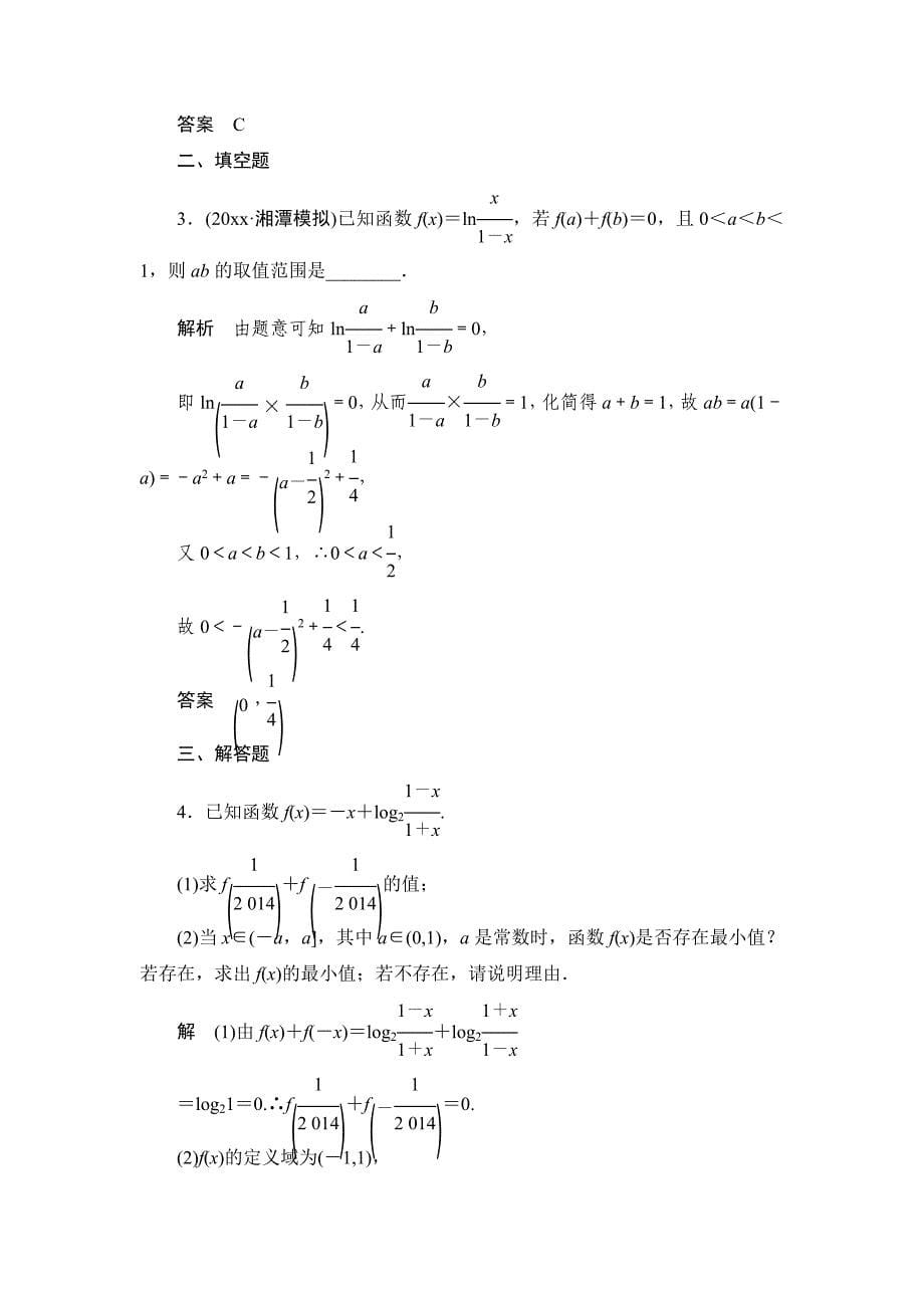 新版【创新设计】高考数学北师大版一轮训练：第2篇 第6讲 对数与对数函数_第5页