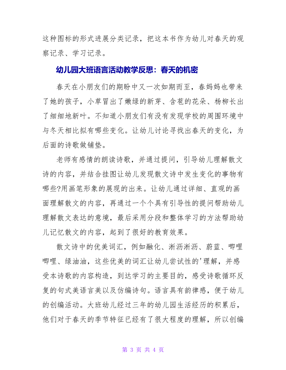 幼儿园大班语言活动教学反思.doc_第3页